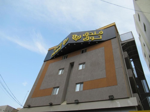 Touq Balad image 200