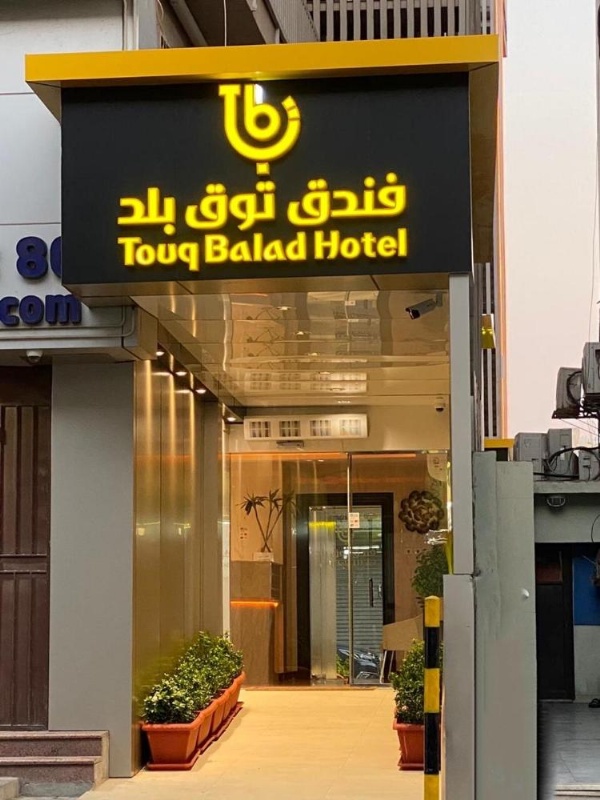Touq Balad image 252